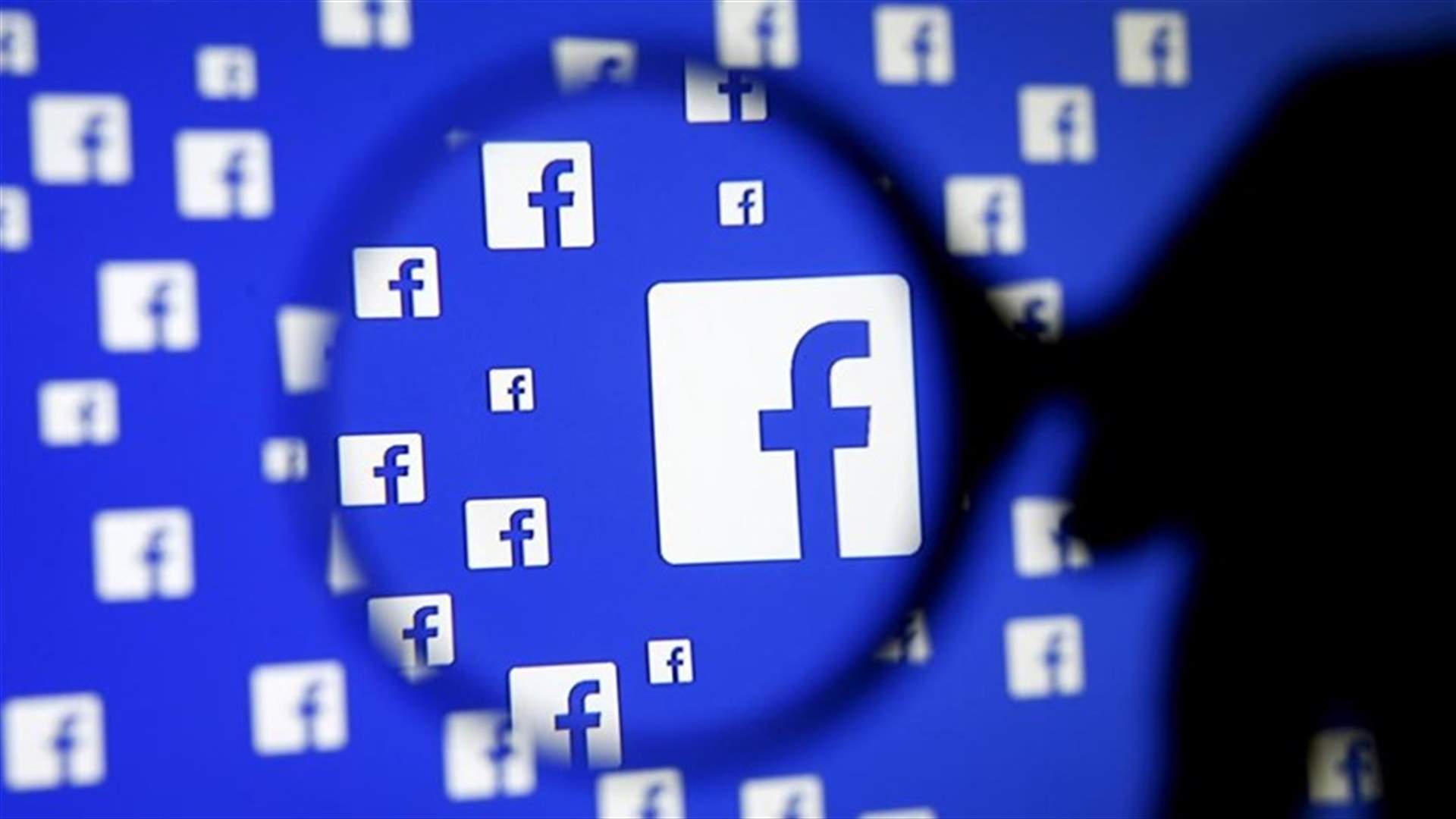 فيسبوك يحذف حسابات مزيفة مرتبطة بإيران