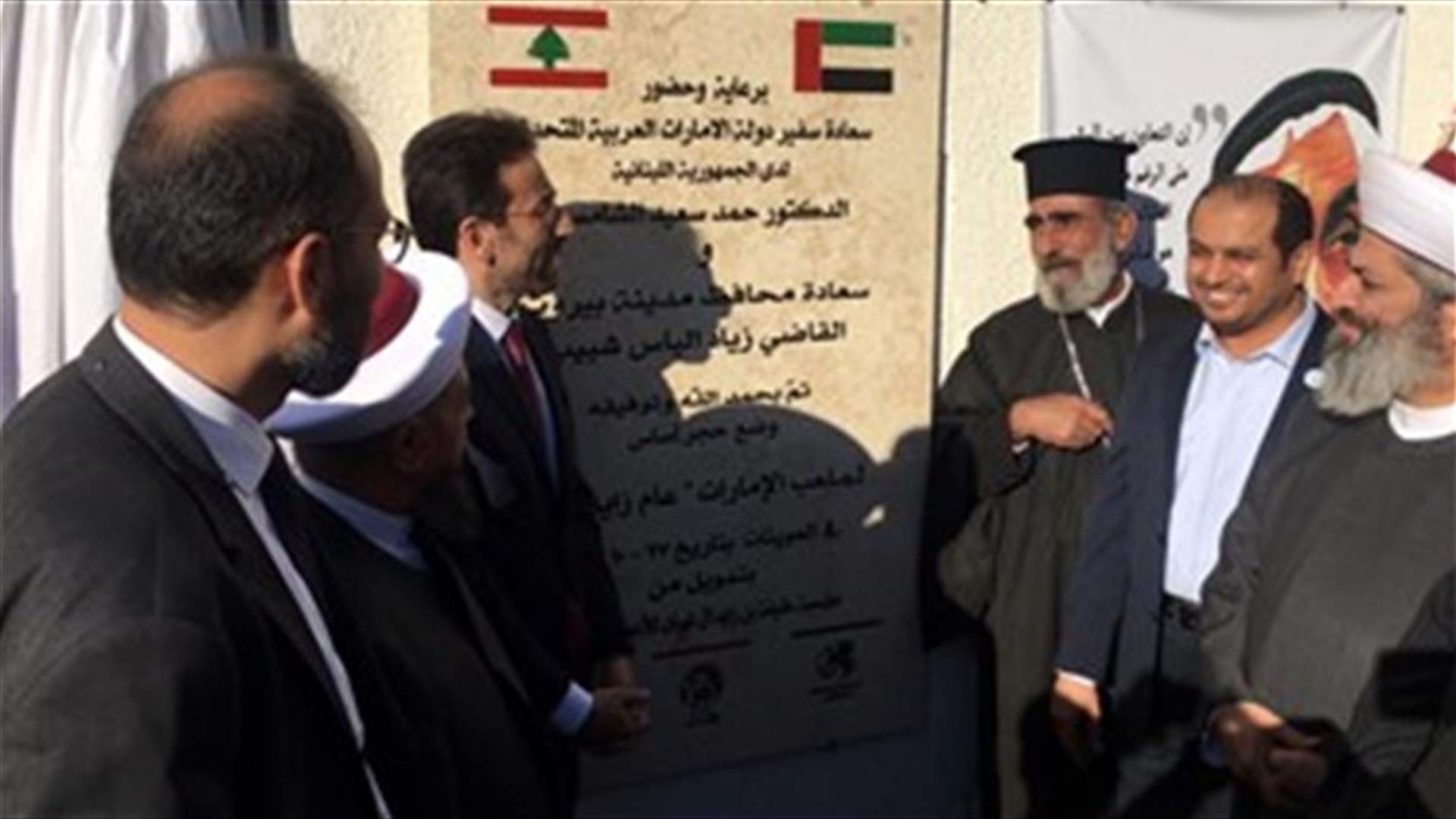 Chebib, UAE ambassador lay cornerstone of sports complex in Akkar