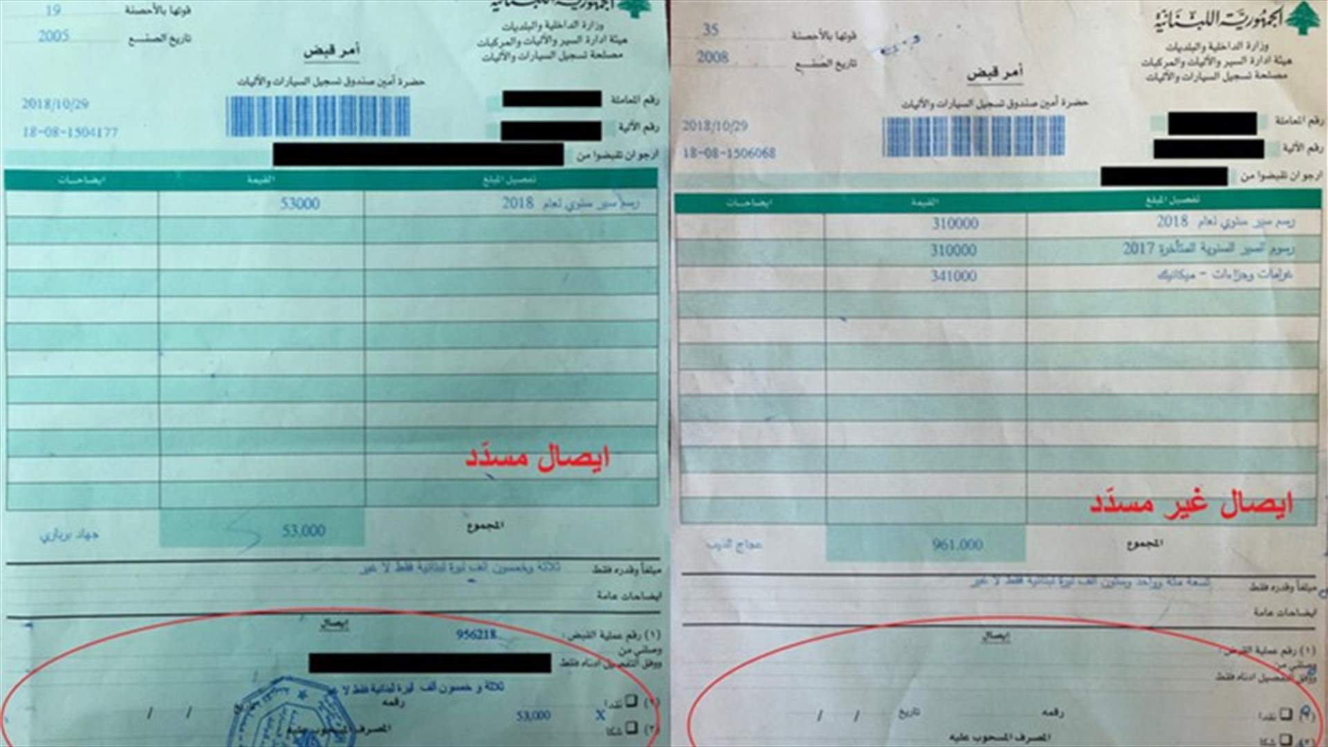 تعميم صادر عن هيئة إدارة السير والاليات والمركبات