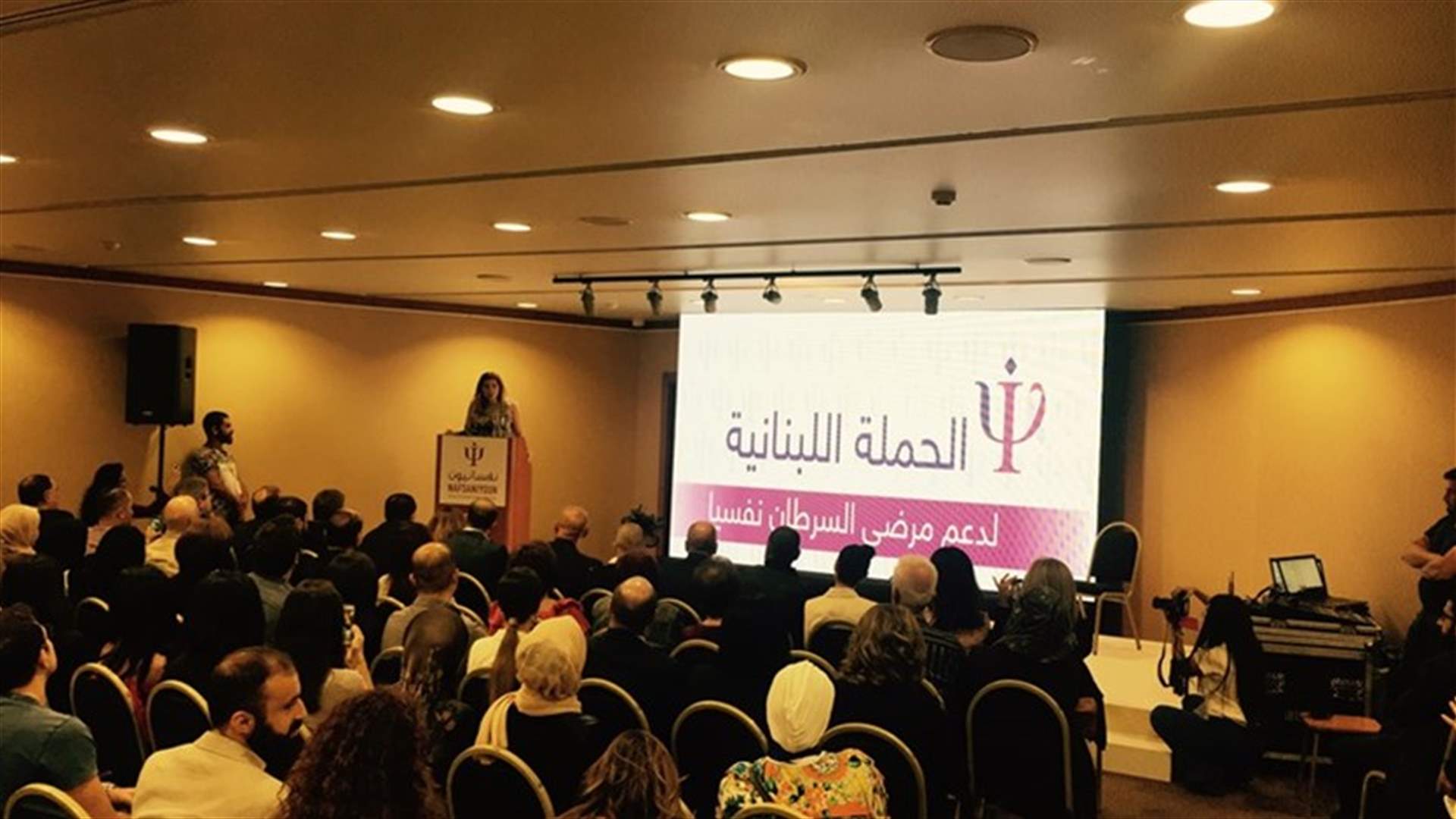 مركز نفسانيون أطلق حملته لدعم مرضى السرطان