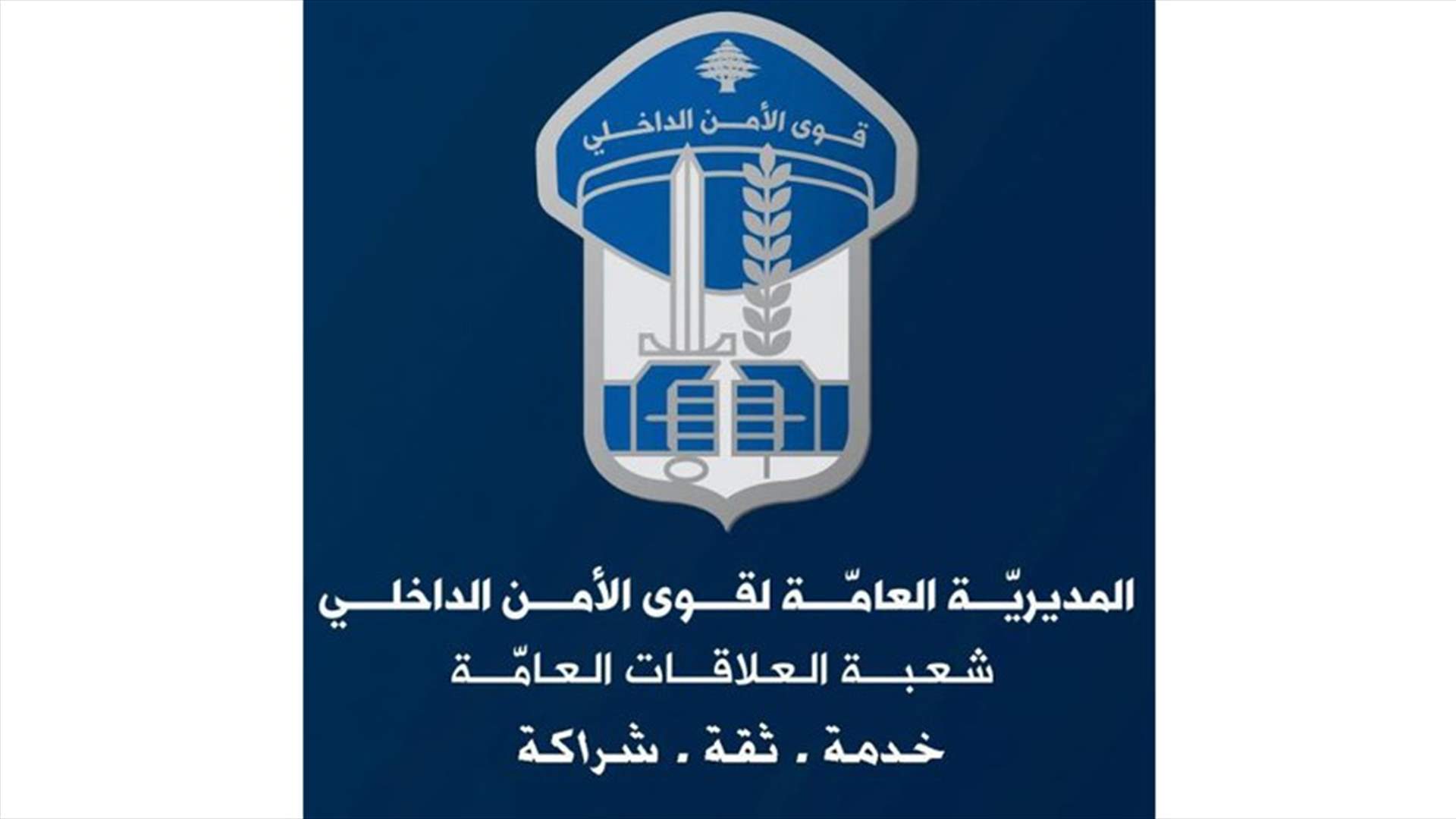 تدابير سير على المسلك الغربي من اوتوستراد جل الديب