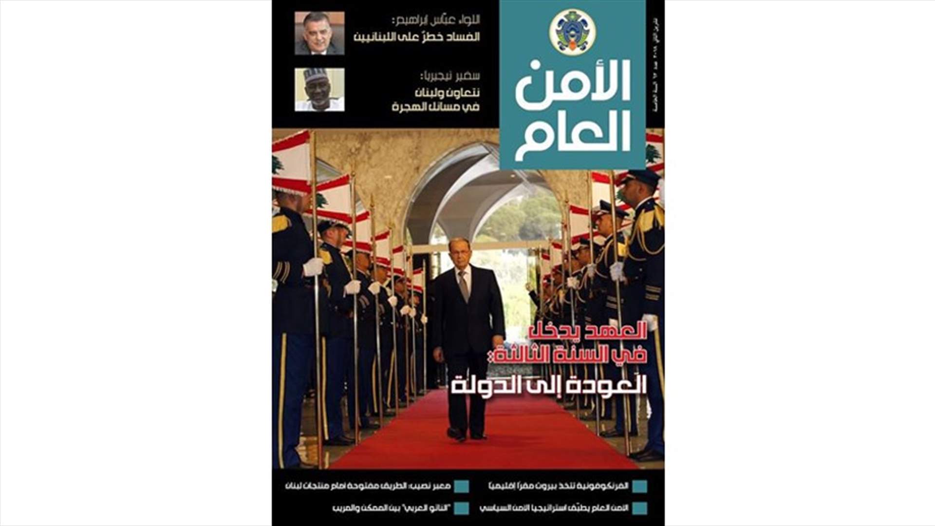 اللواء ابراهيم: ما من حضارة انهارت وضاعت الا وكان الفساد الفاعل الاول