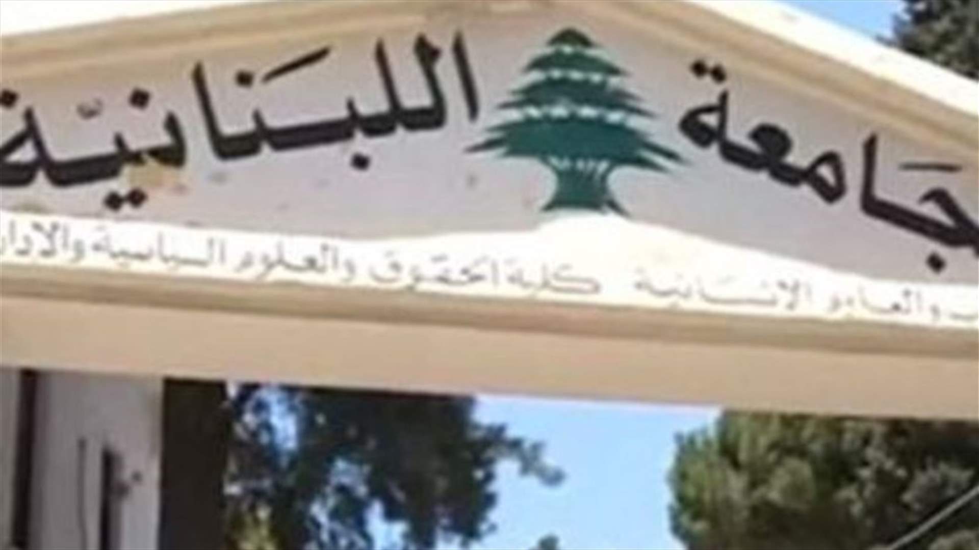 تزوير علامات في "الحقوق ــ الفرع الفرنسي"؟