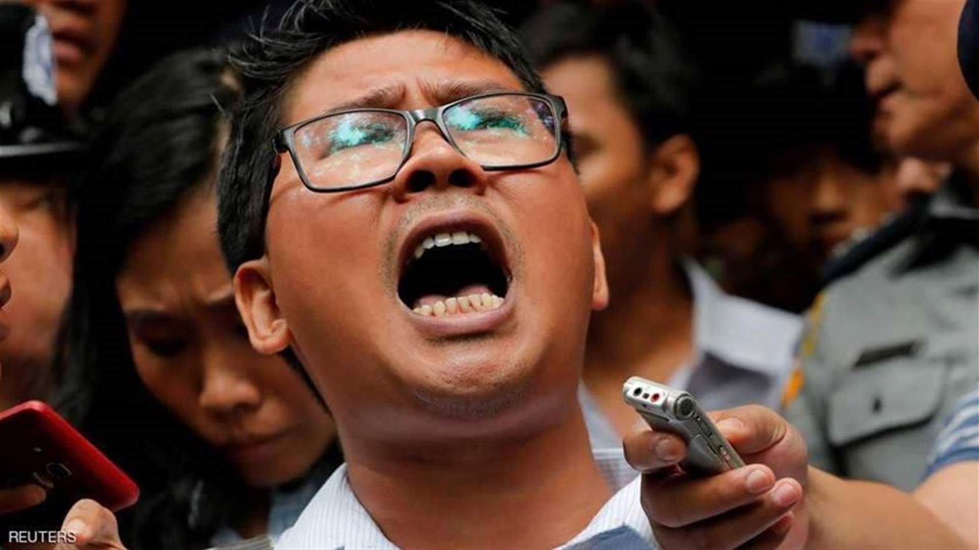 بعد اتهام ميانمار صحافيين من رويترز بانتهاك أسرار الدولة...المحامون يطعنون