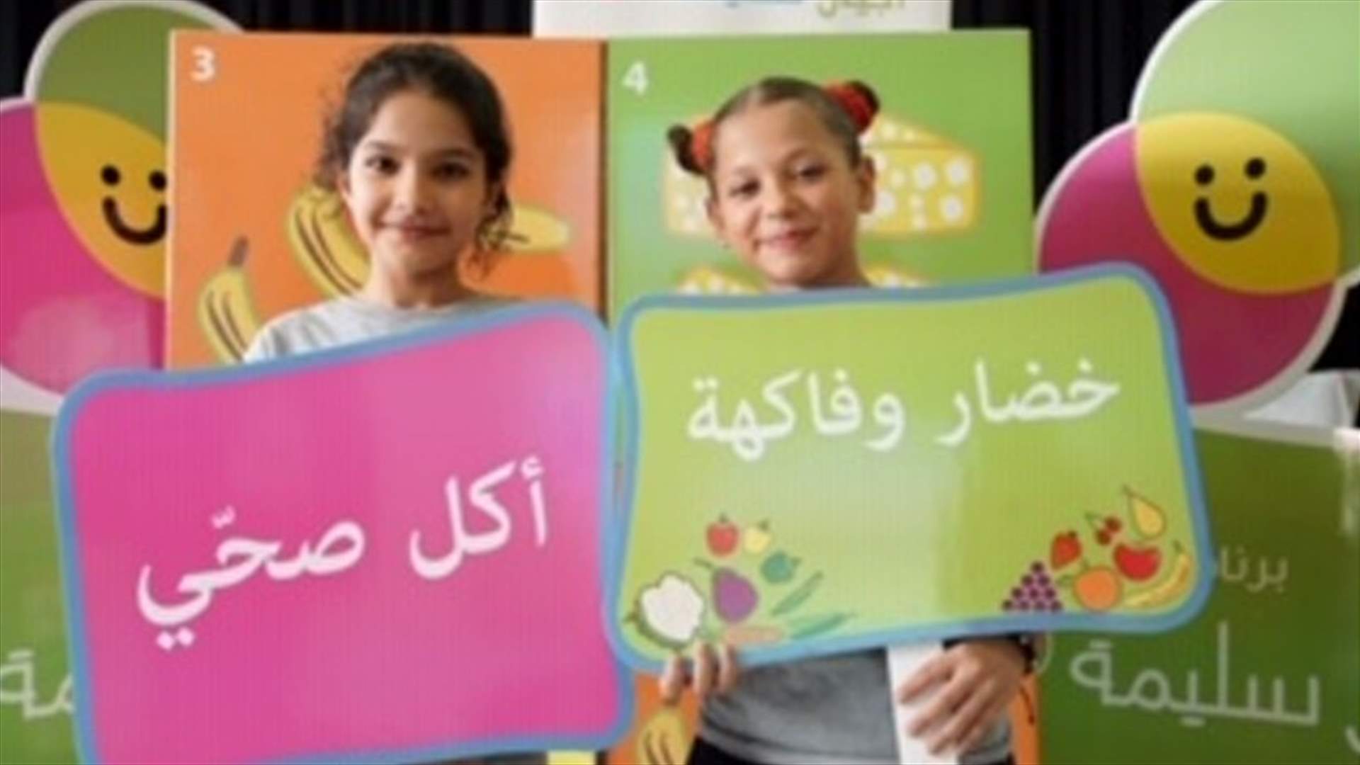 وكالة كوبيفير كونسالت: تلاميذ المدارس الرسمية يتلقون تعليمًا ممتازًا حول التغذية