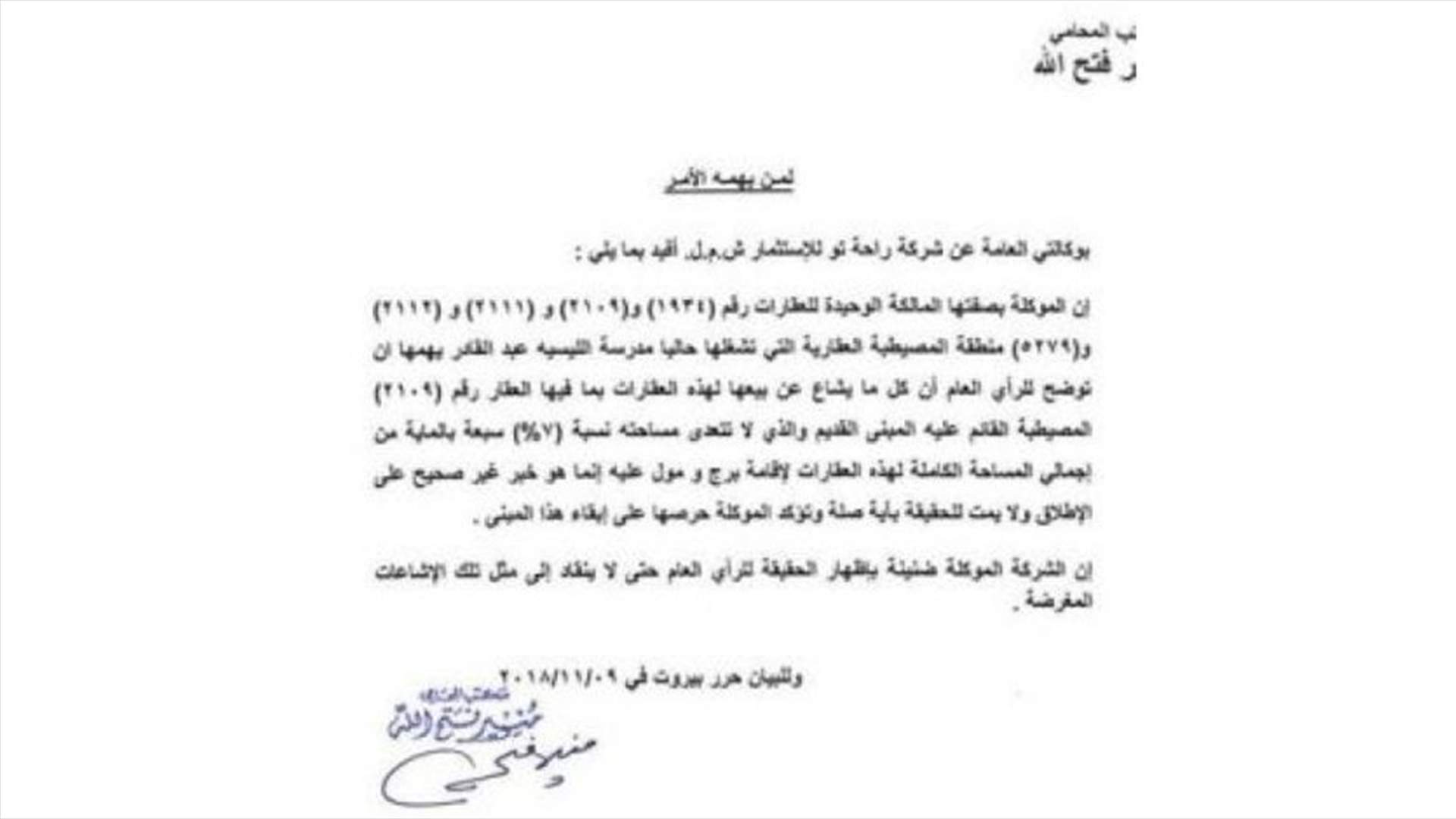 محامي هند الحريري: عقار مدرسة ليسيه عبد القادر ليس للبيع