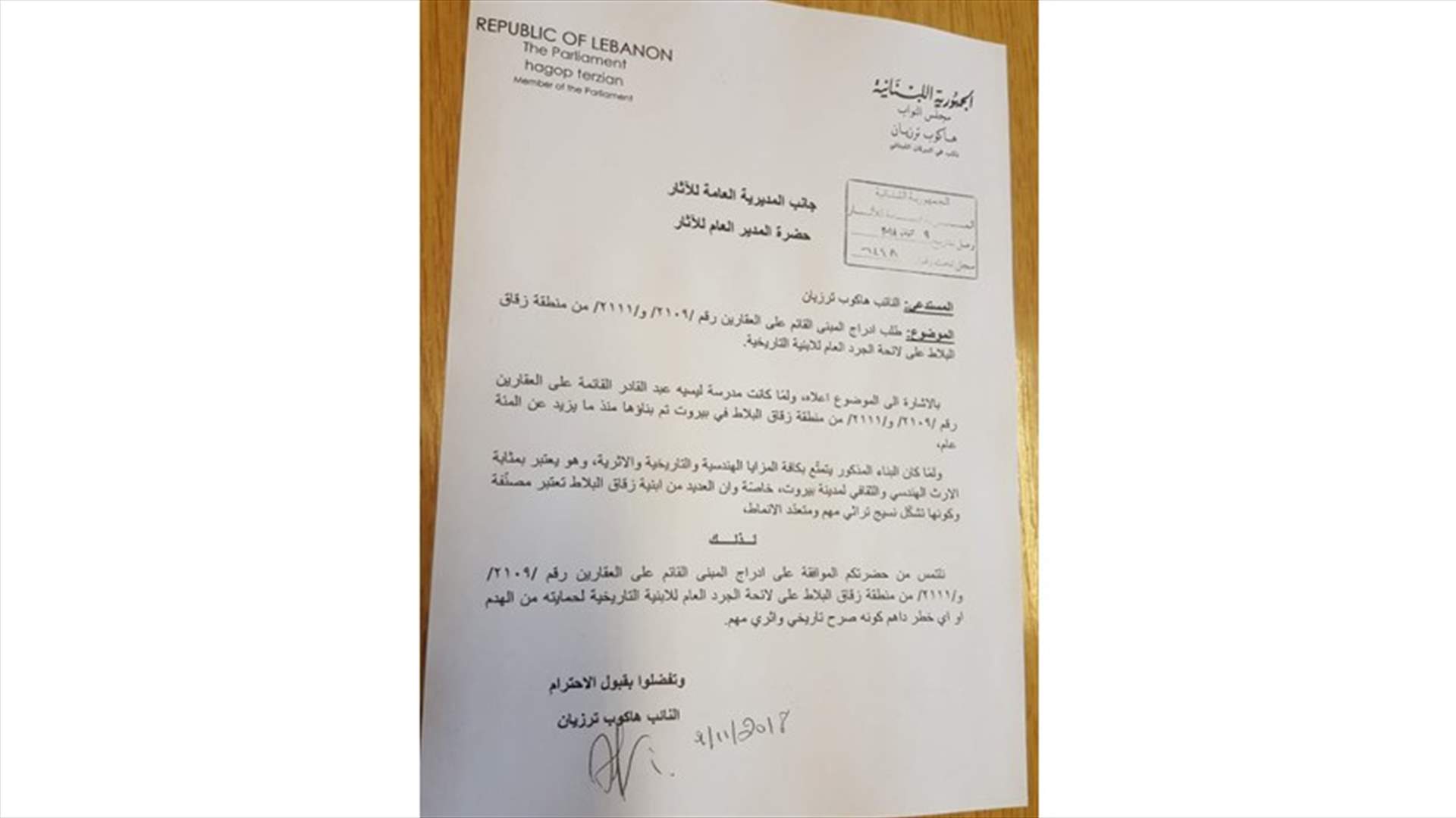 ترزيان: تقدمت بطلب لإدراج مبنى ليسيه على لائحة الجرد العام للأبنية التاريخية لحمايته من الهدم