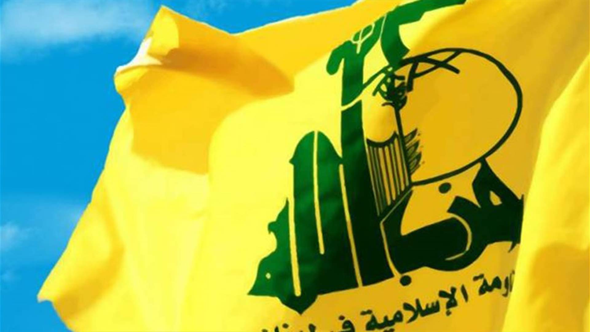 مصادر "حزب الله" لـ"الجمهورية": حزب الله ليس في موقع المتهم