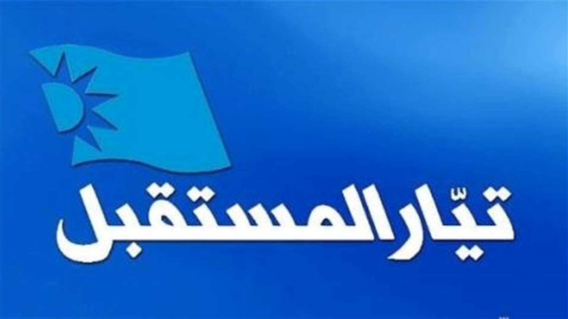 ماذا تقول مصادر المستقبل عن كلام السيد نصرالله؟