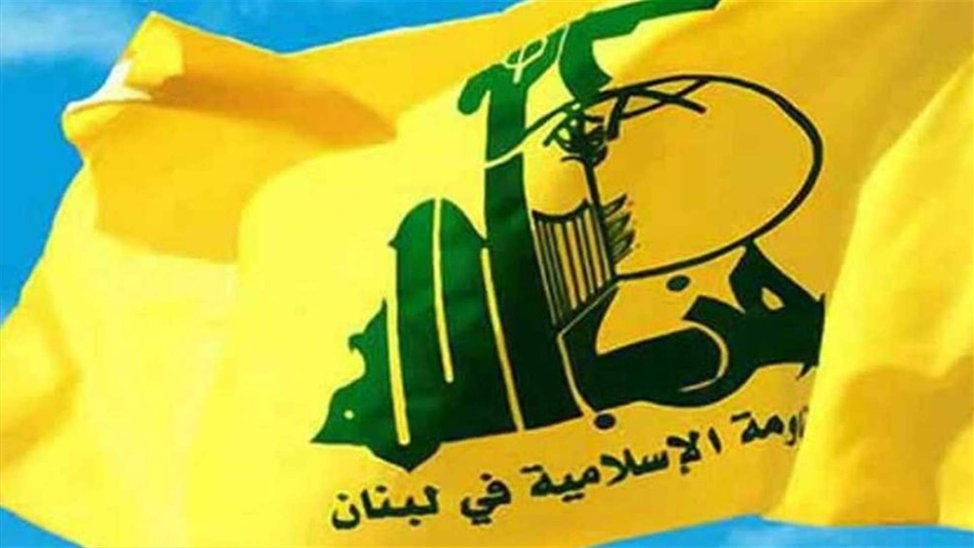 مصادر &quot;حزب الله&quot; لـ &quot;الجمهورية&quot;: الكرة أصبحت في يد الرئيس المكلف