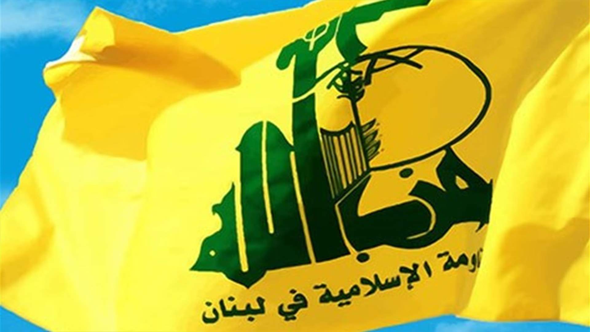 حزب الله يدين العدوان في غزة