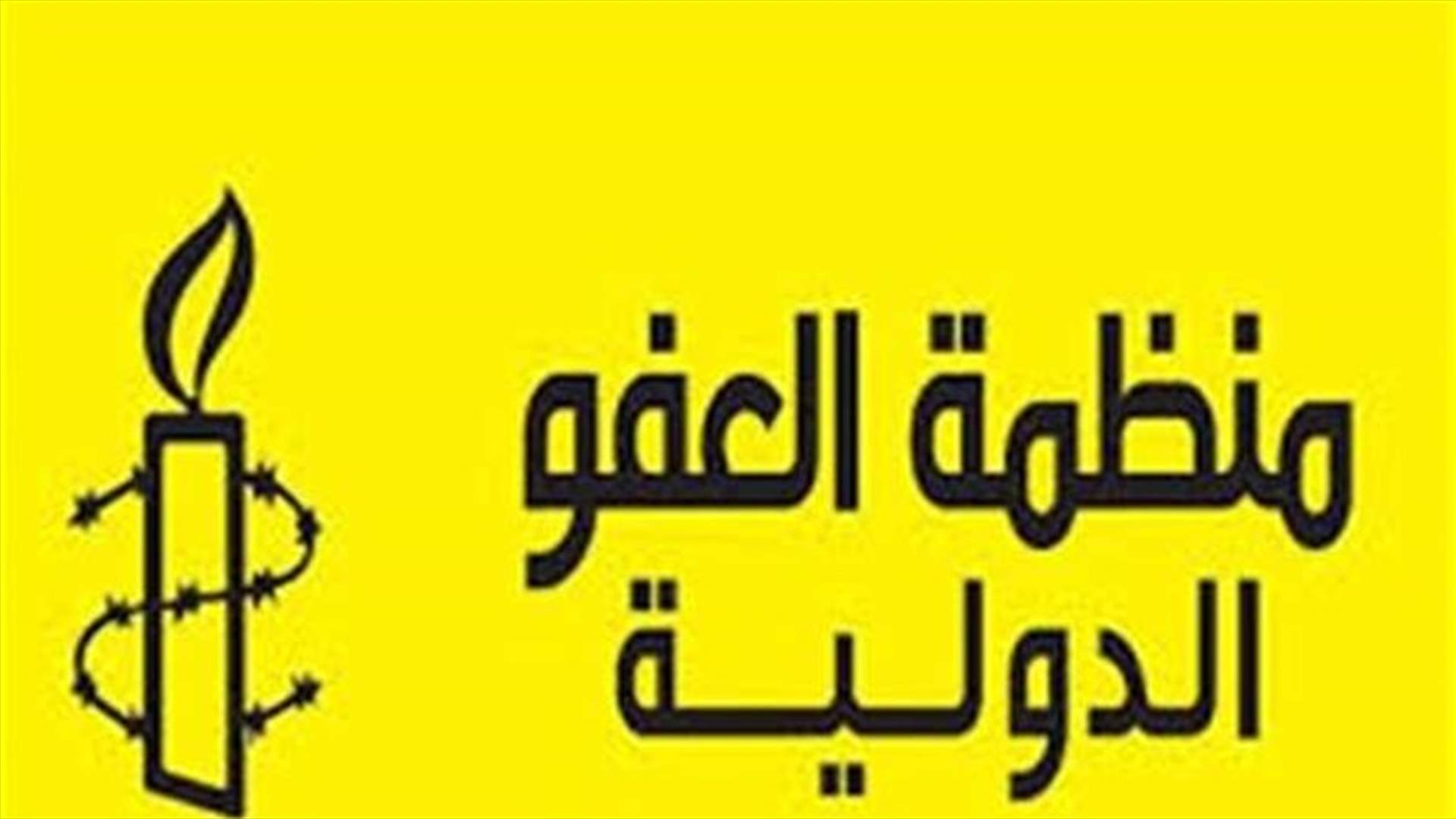 العفو الدولية تدعو المغرب الى "إلغاء" حكم بسجن ناشط في حراك الريف