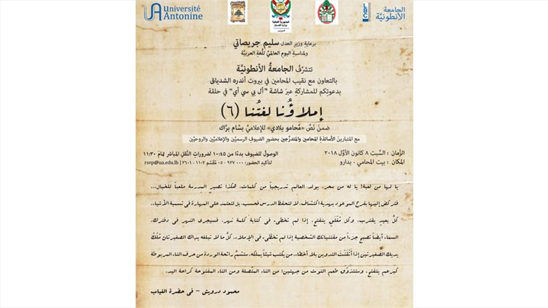 إملاؤنا لغتنا...النسخة السادسة في 8 ك1