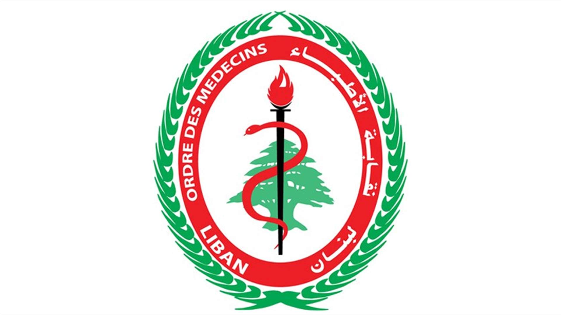 نقابة الاطباء: لعدم صرف اي دواء خارج اطار الوصفة الطبية