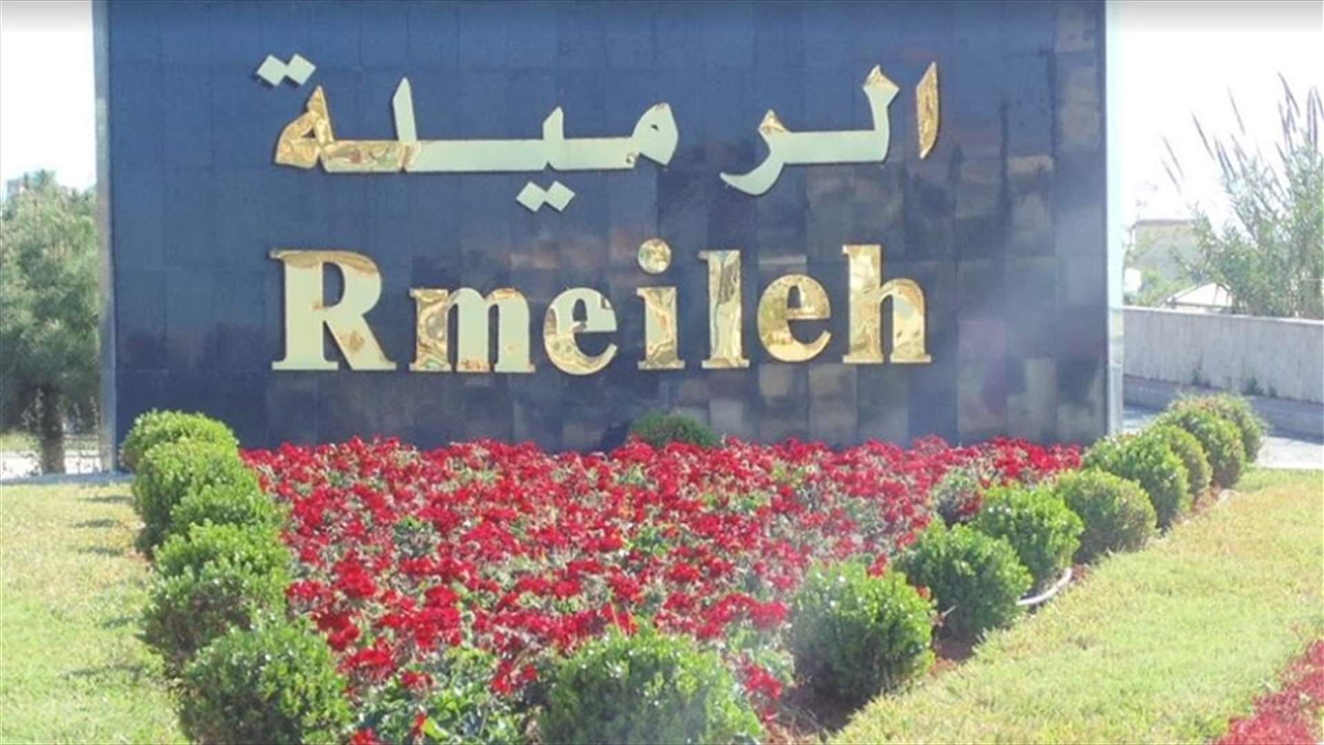 حادثة مأساوية في الرميلة... وفاة طفلة بعد سقوطها من نافذة فان المدرسة
