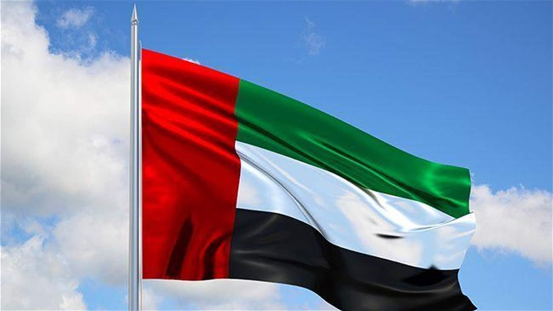 الإمارات ملتزمة تماما بالعقوبات الأميركية على إيران