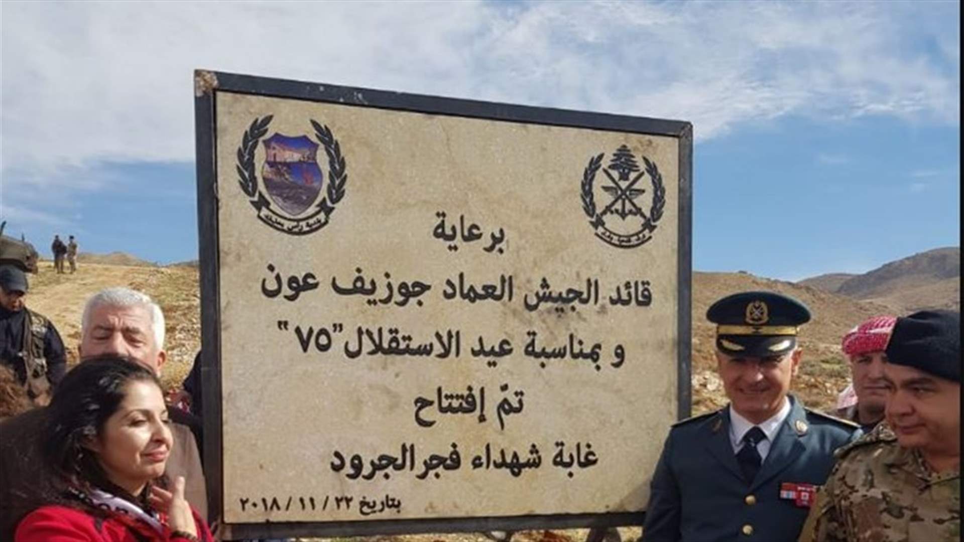 إزاحة الستار عن نصب تذكاري لغابة أرز شهداء فجر الجرود في رأس بعلبك(صورة)