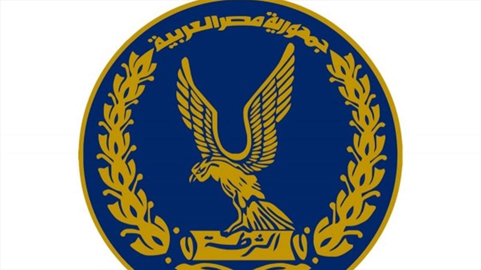 الشرطة المصرية تعلن مقتل 12 "عنصرًا إرهابيًا" في سيناء