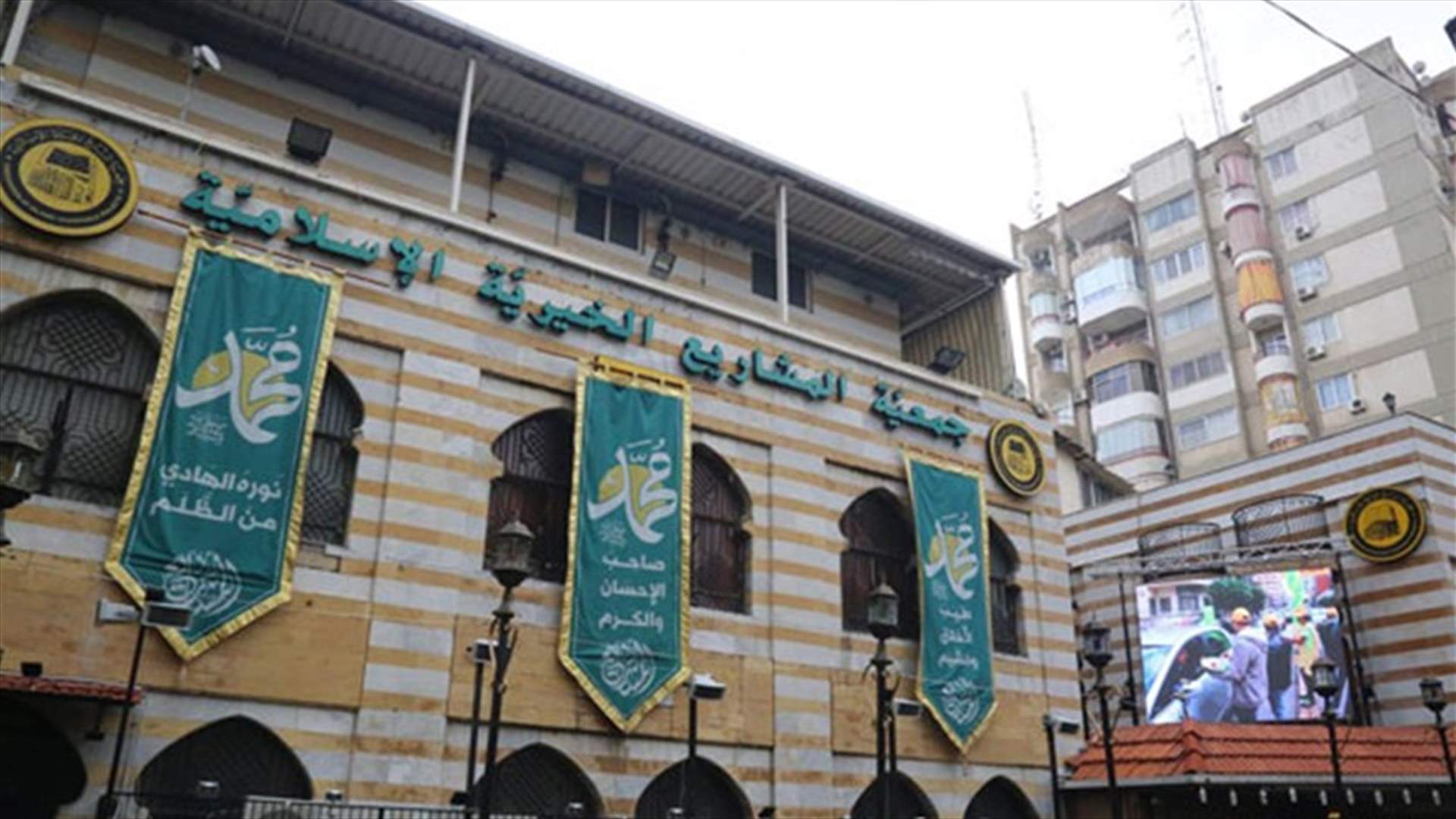 إشكال خلال احتفال لجمعية المشاريع في برج أبي حيدر