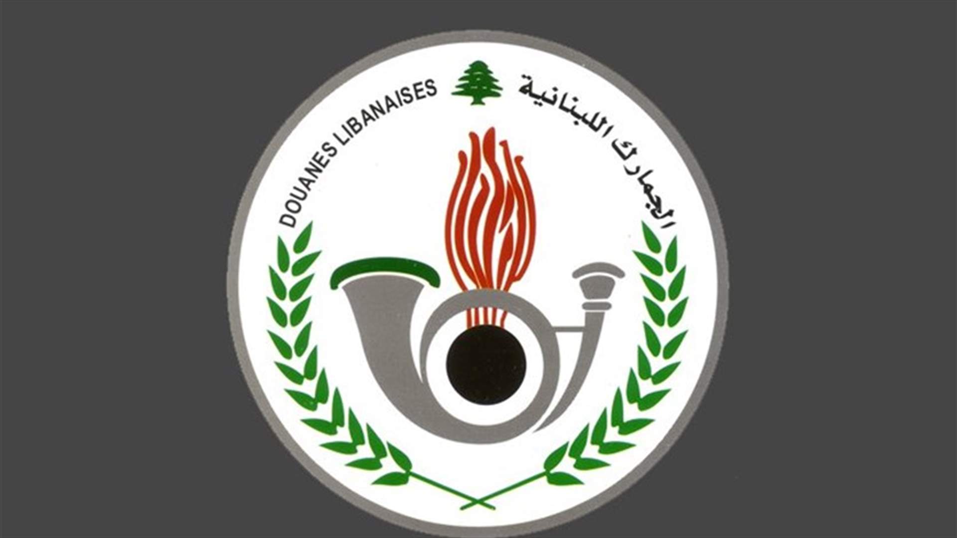 الجمارك تداهم محلا لبيع التبغ في الغازية... ونجل صاحب المحل يحاول الفرار
