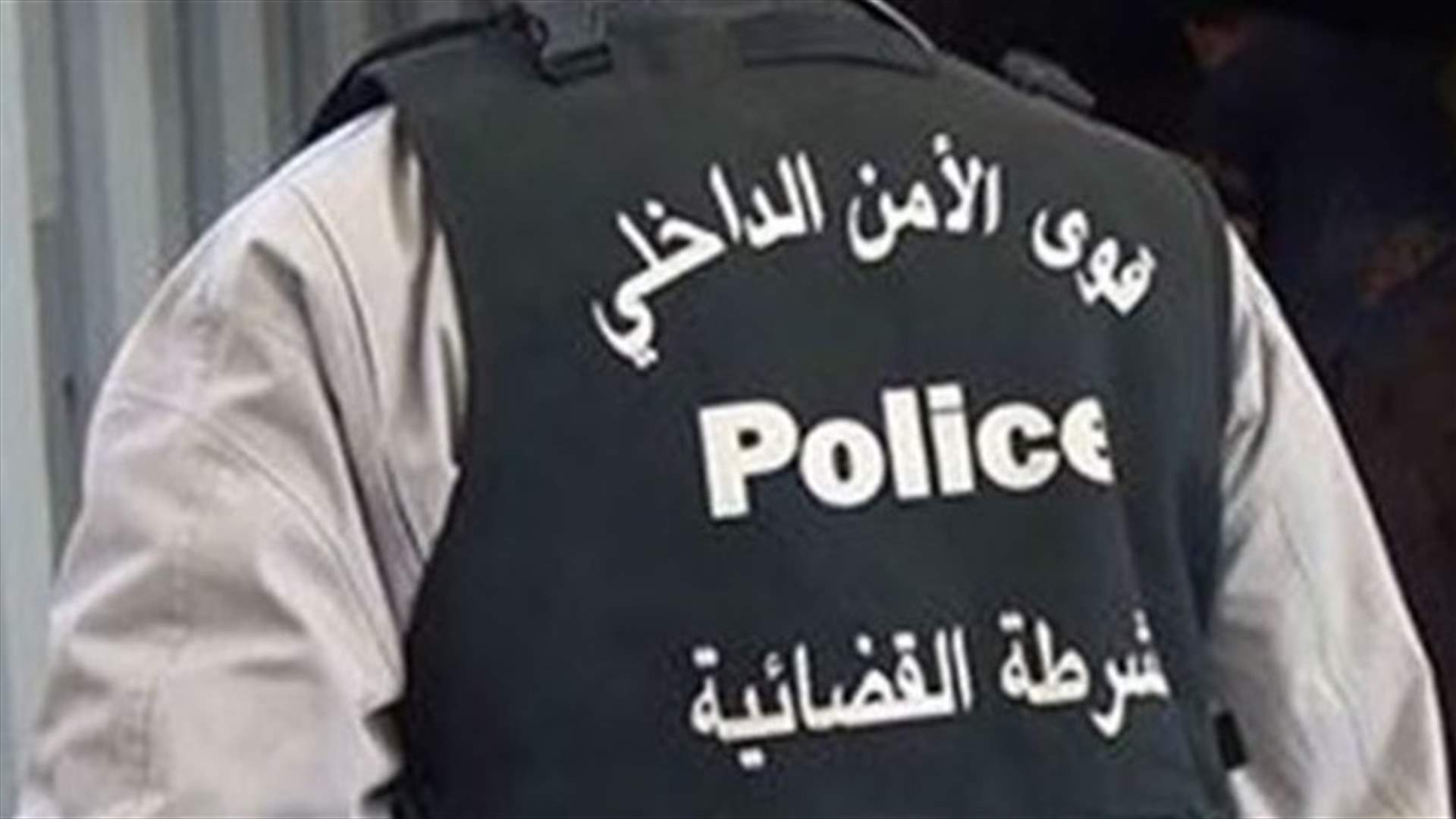عملية نوعية لوحدة الشرطة القضائية...من هما الموقوفان؟