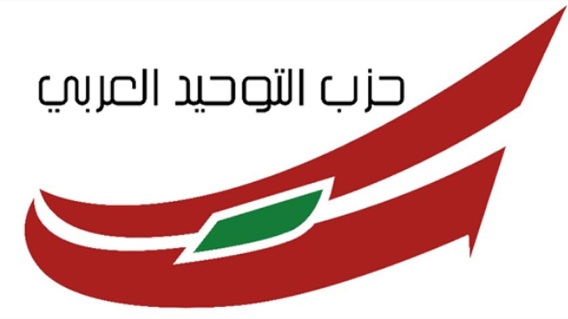 حزب التوحيد ردا على بيان قوى الأمن: القضاء بيننا وبين اللواء عثمان والآخرين