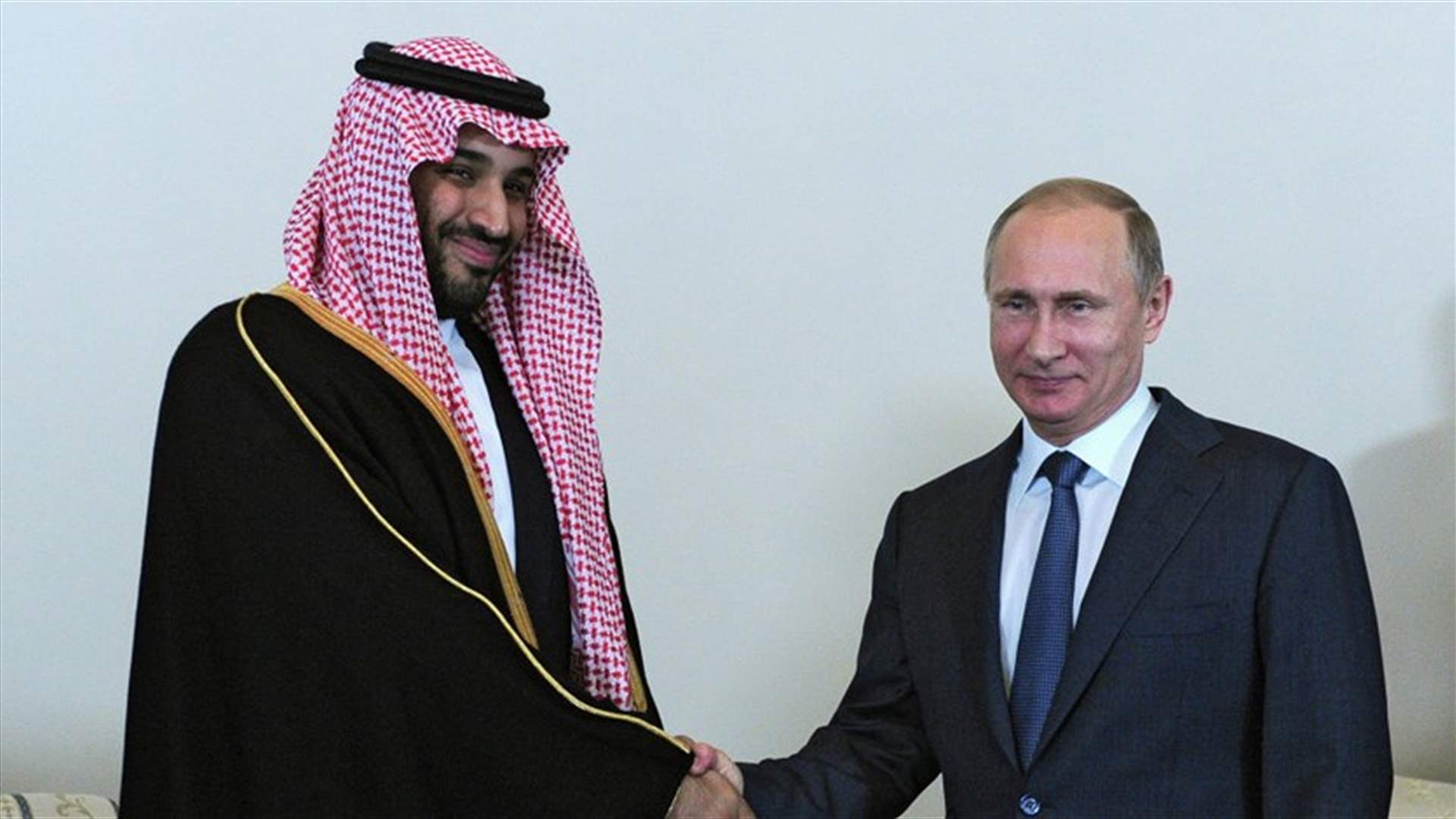 الكرملين يدافع عن المصافحة الحارة بين بوتين وولي العهد السعودي