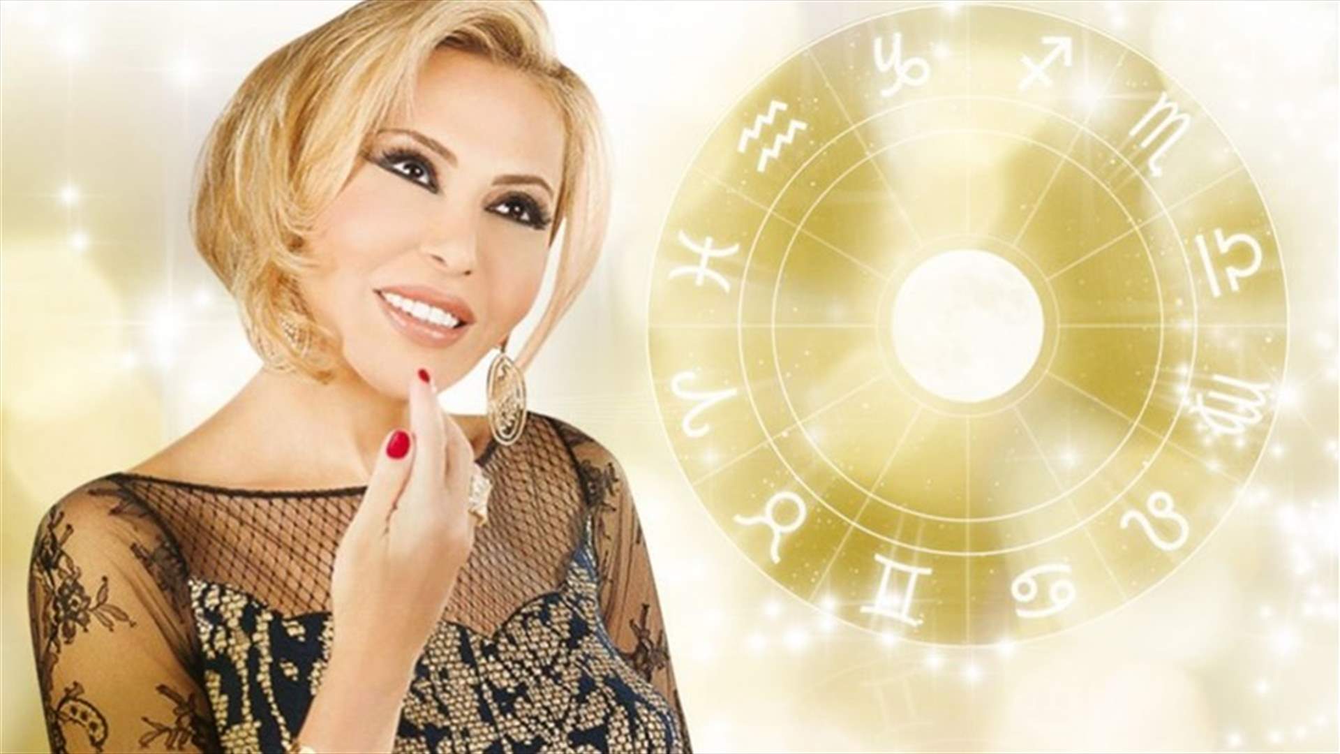 ماغي فرح تكشف كيف سيكون الشهر الأخير من السنة لكلّ برج (فيديو)