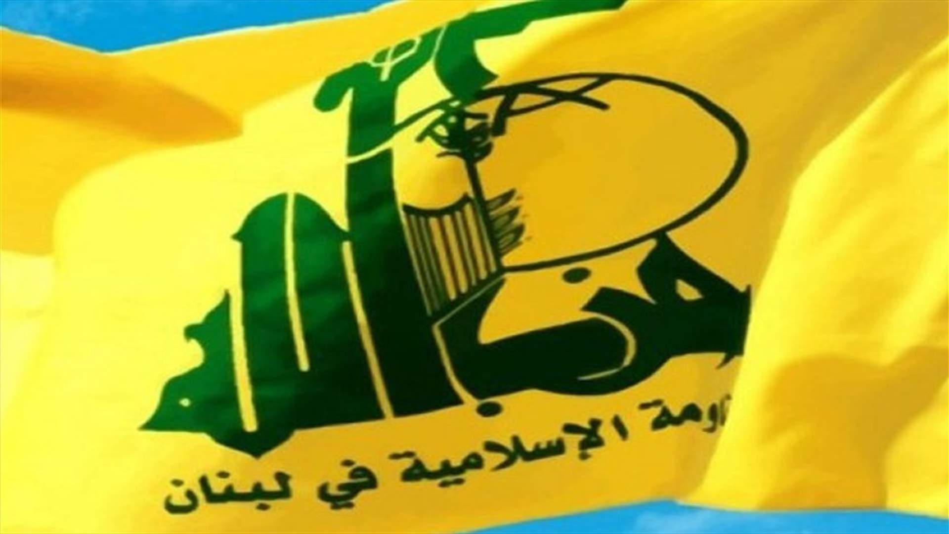 مصدر رفيع المستوى في حزب الله للـLBCI: مارسنا ضغطًا على الأطراف المعنية بحادثة الجاهلية لمنع البلد من الإنزلاق إلى الحرب