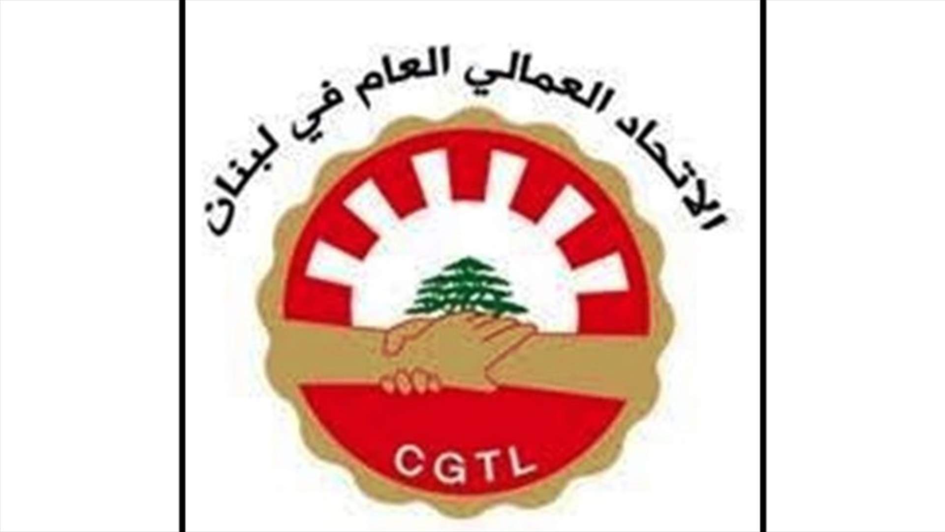 كتاب من الاتحاد العمالي العام الى بري