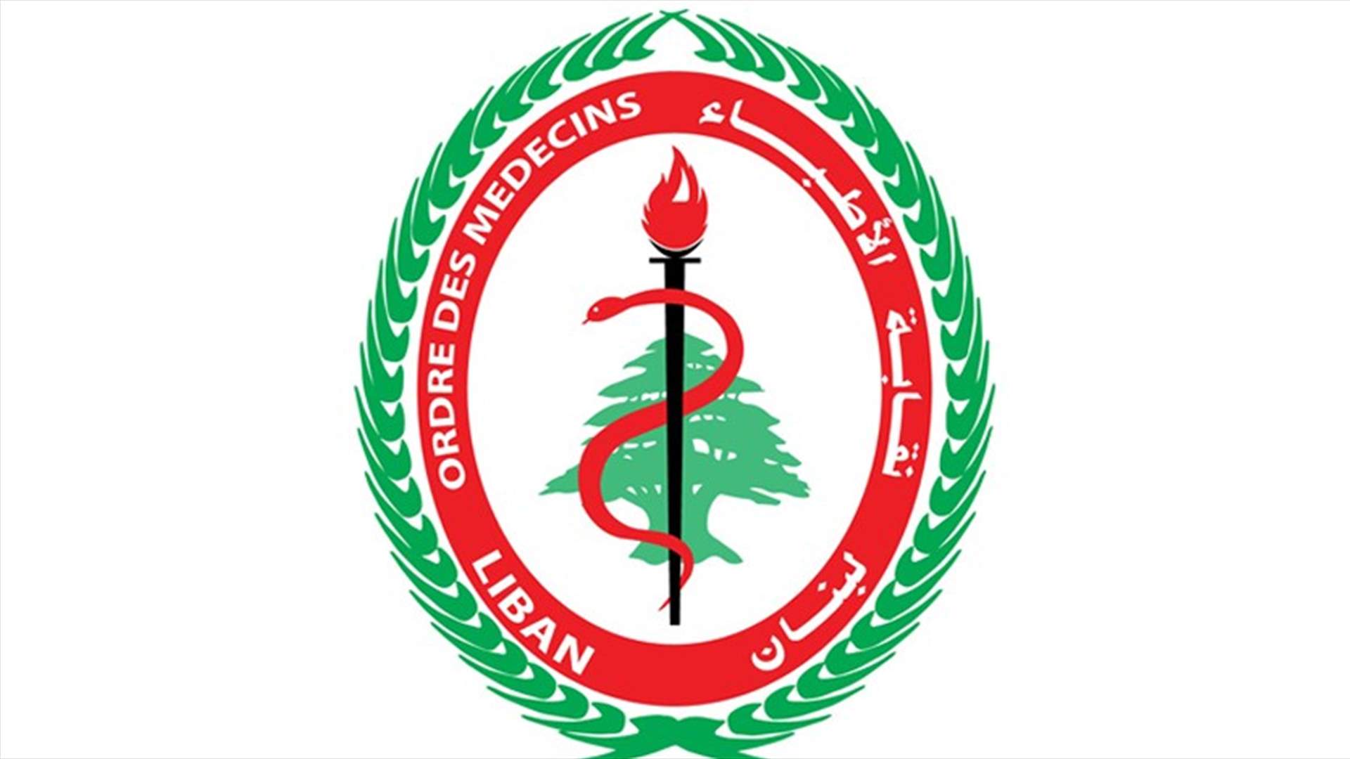 رد الاستئناف المقدم في وجه نقابة الاطباء في بيروت
