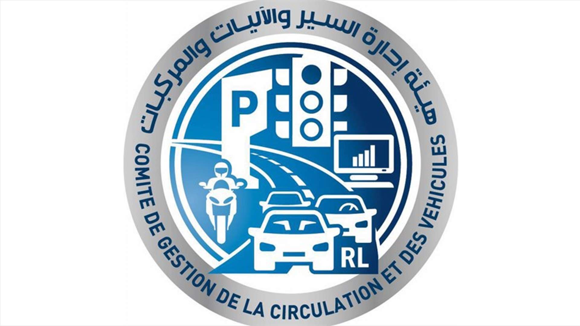 هذا ما اوضحته إدارة السير عن جدول تحديد مهل ومواعيد دفع رسوم السير السنوية...