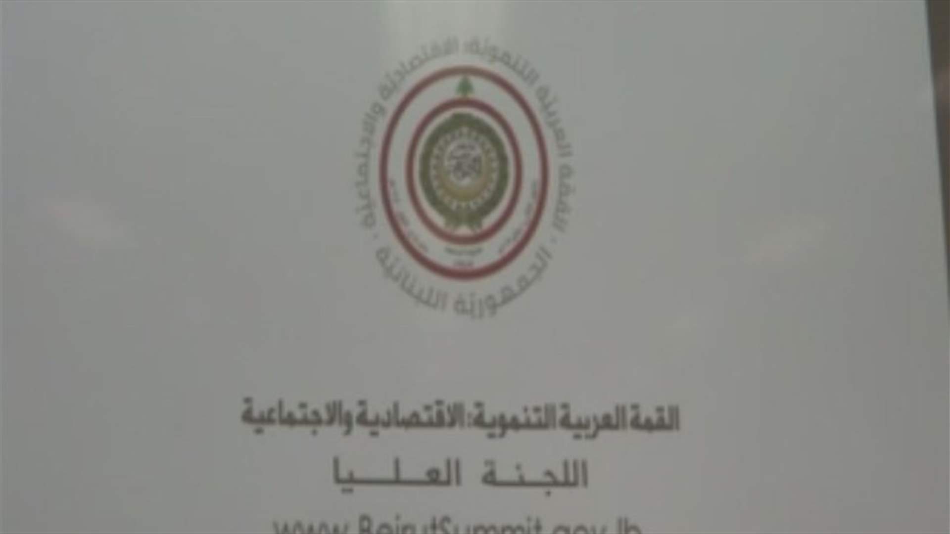 اجتماع للجنة العليا لتنظيم القمة العربية التنموية الاقتصادية والاجتماعية