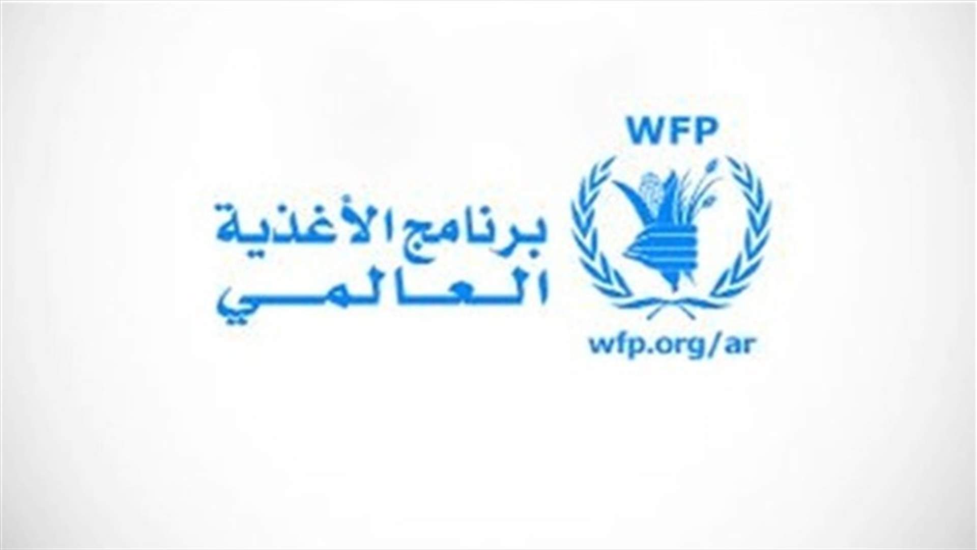 برنامج الأغذية: عدد من يعانون أزمة أو حالة طارئة باليمن قد يبلغ 20 مليونا