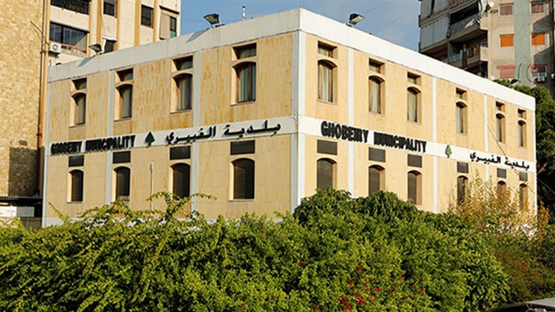 بلدية الغبيري تستكمل إزالة المخالفات في الجناح