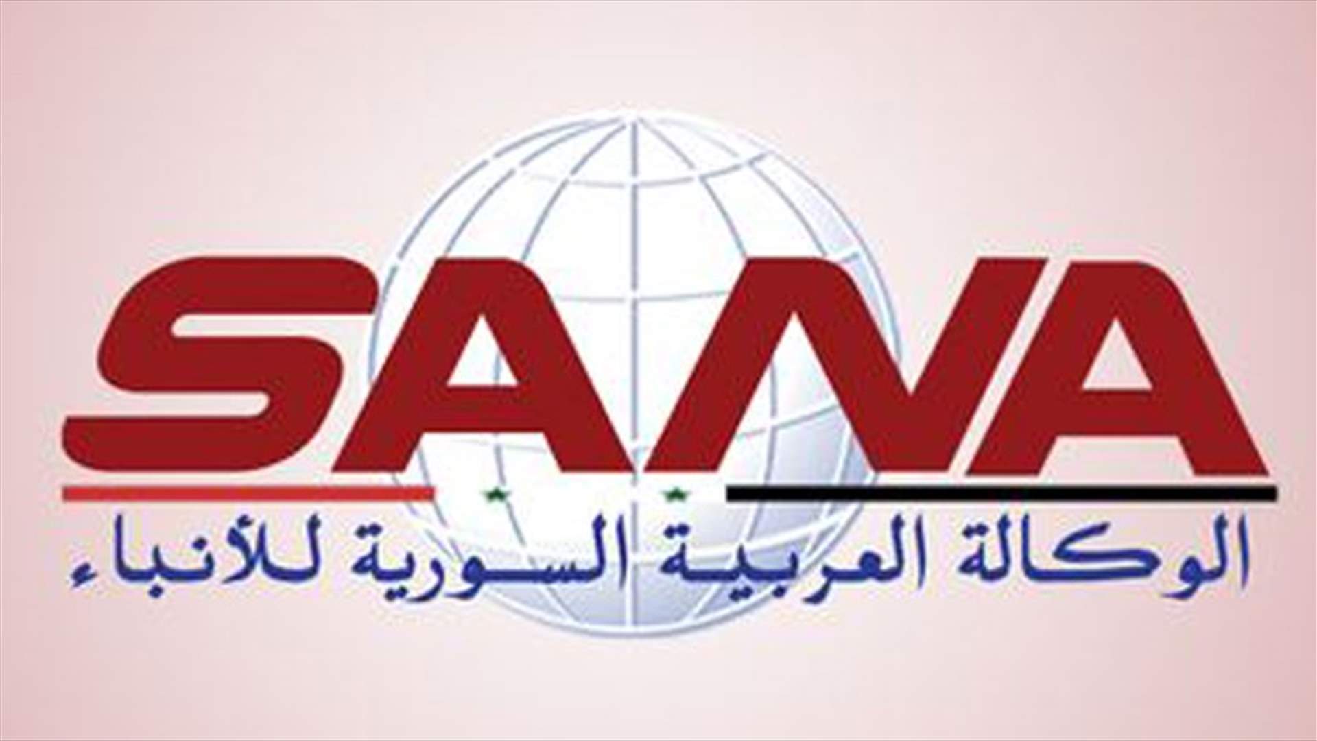 وكالة سانا تنفي تعرّض مطار دمشق لأهداف جوية &quot;معادية&quot;