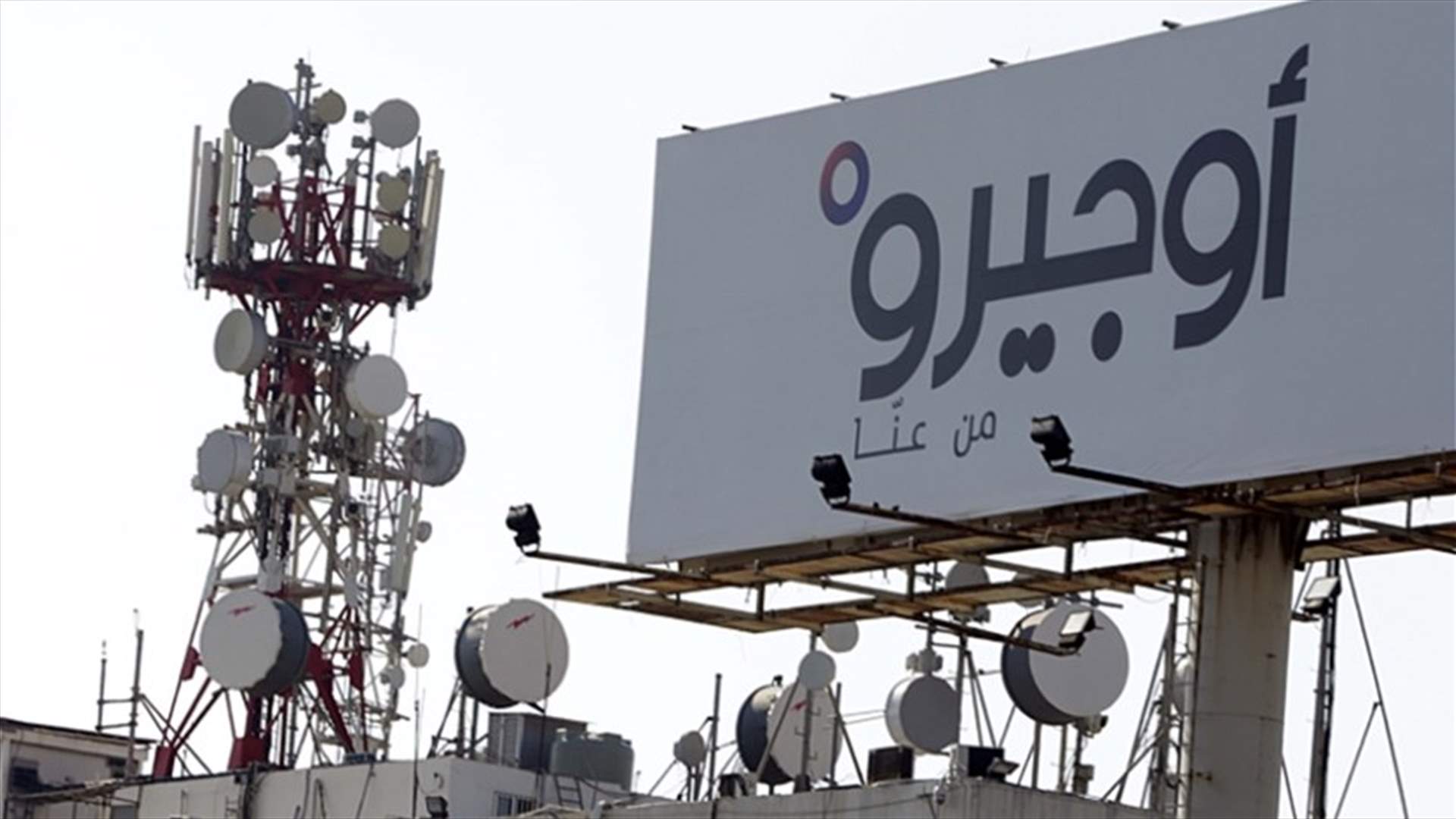 "أوجيرو" في خطر... والموظفون مذعورون (الأخبار)
