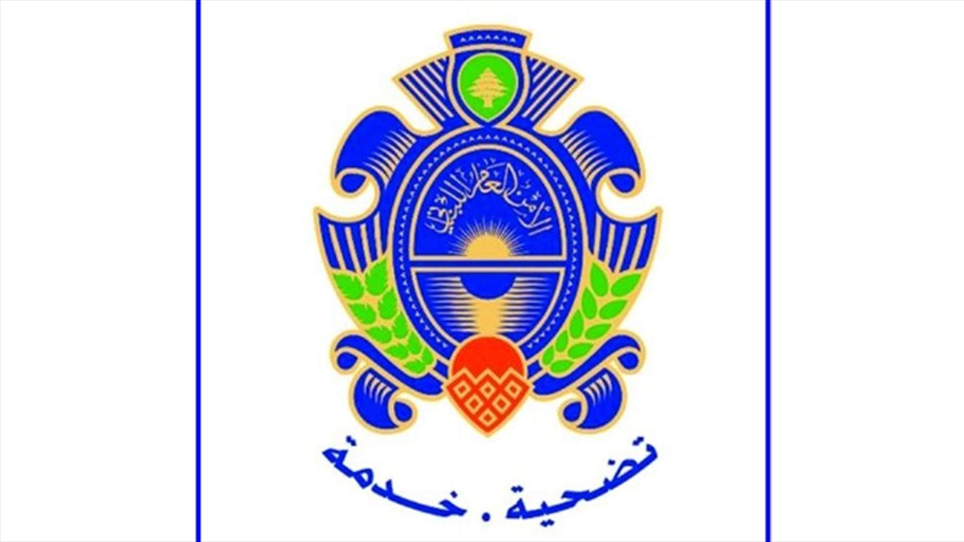 هذه هي توقيفات الامن العام خلال هذه الفترة...