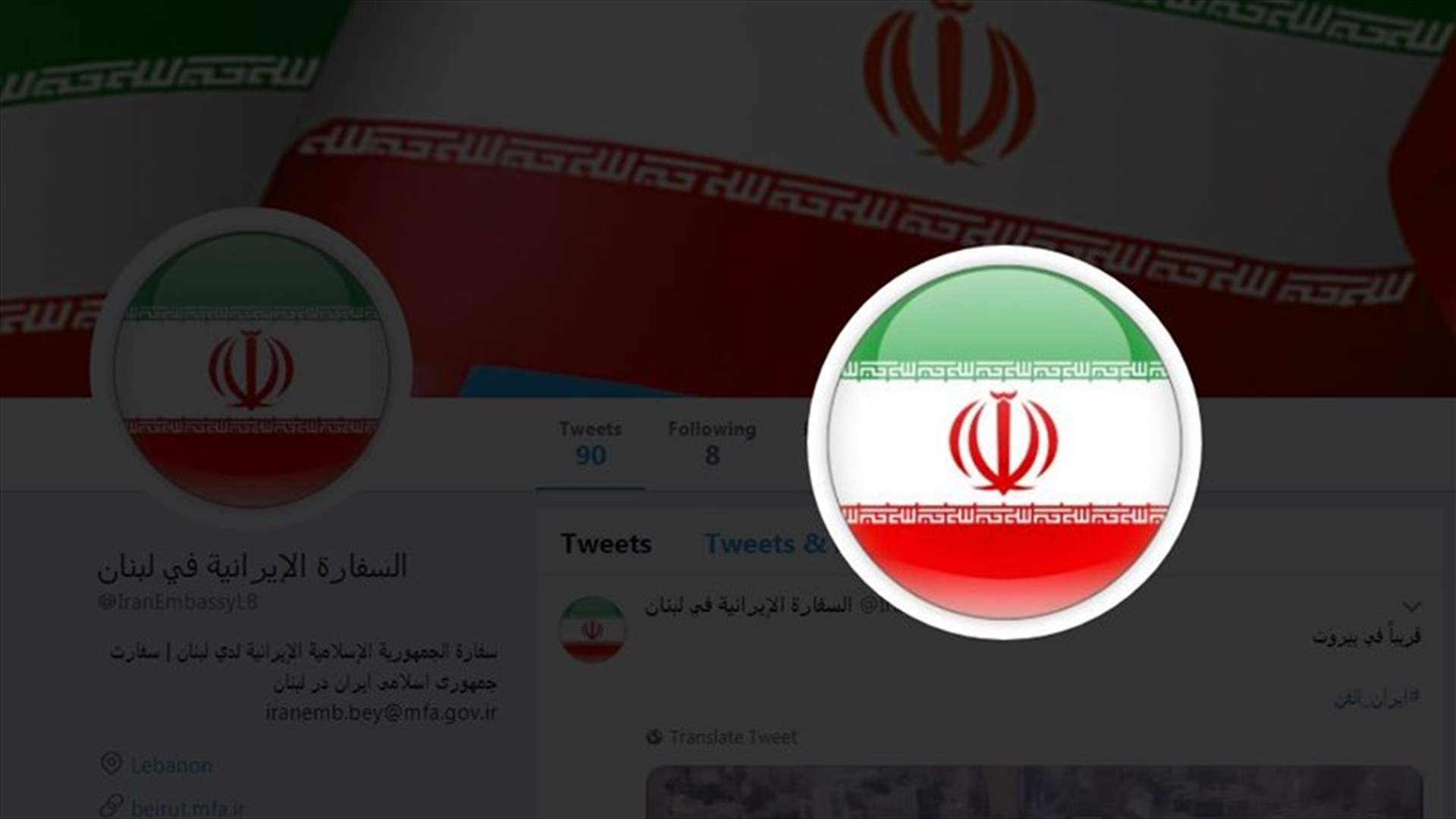 السفارة الإيرانية دشنت حسابها الرسمي على تويتر