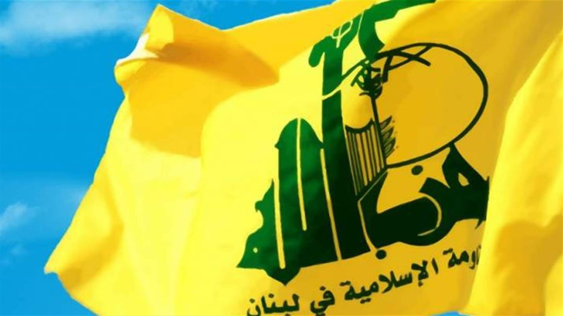 حزب الله: عملية مستعمرة عوفرا تأكيد على تصميم الشعب الفلسطيني على تحرير أرضه