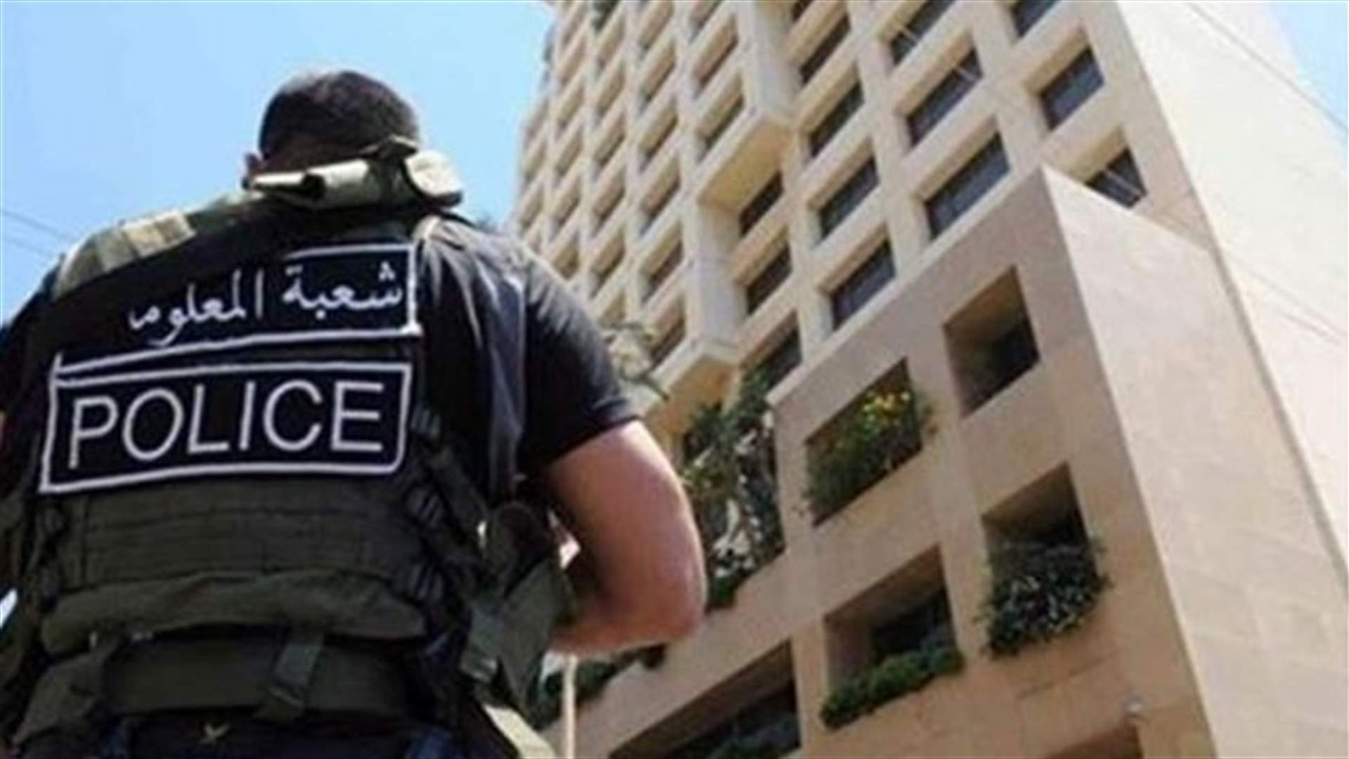 ما صحة خبر تلقي إذاعة لبنان اتصالا من فرع المعلومات لوقف بث أغنية "طار البلد"؟