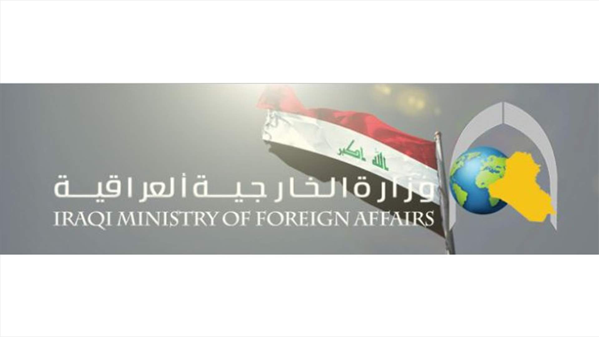 الخارجية العراقية تستدعي السفير التركي للاحتجاج على اختراق المجال الجوي العراقي