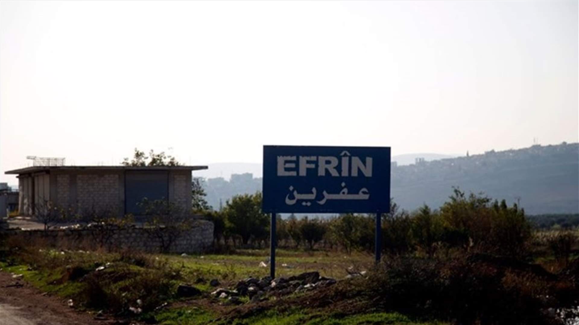 ثمانية قتلى بانفجار سيارة مفخخة في عفرين