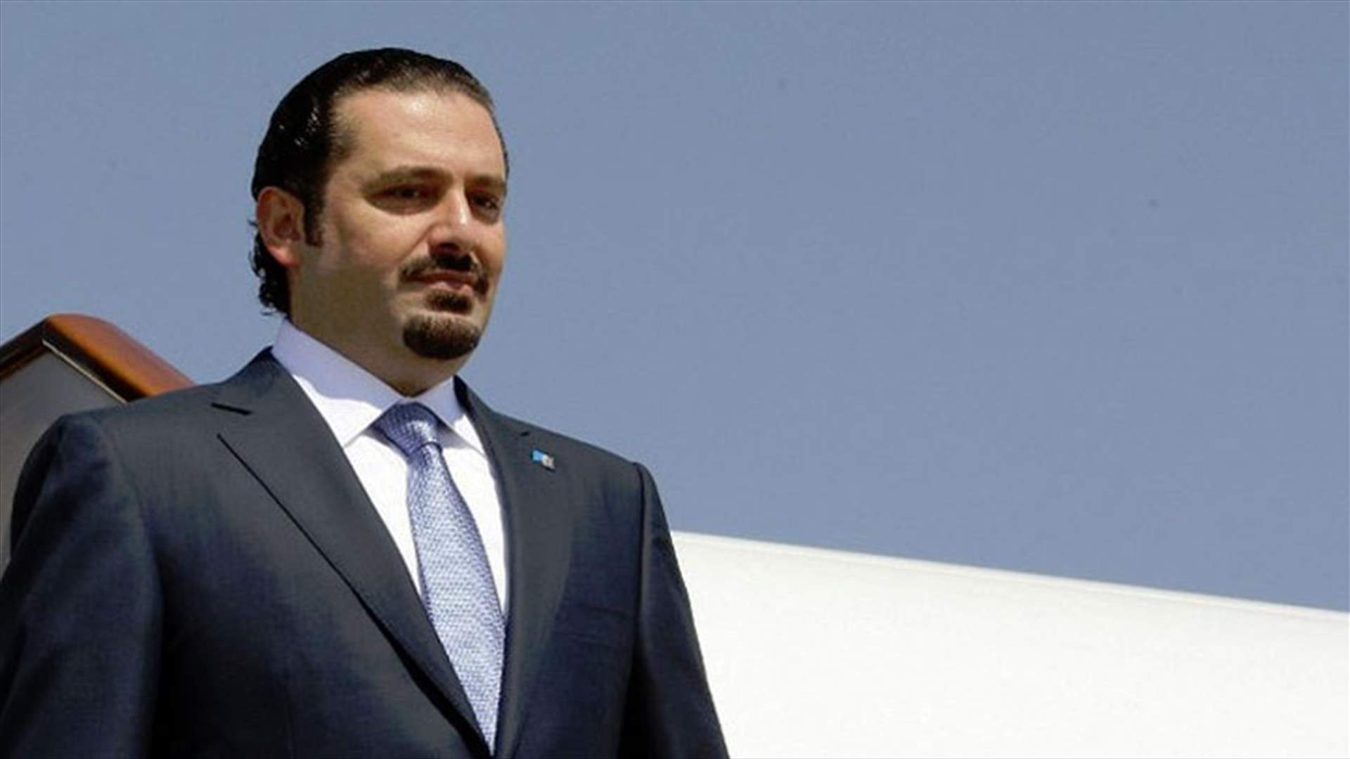 الحريري : فخورون بتسلم لبنان رئاسة المجلس الاعلى لمنظمة المرأة العربية