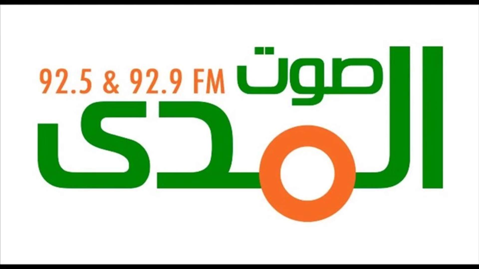 صوت المدى ترد على ما يتم تناقله: هذا الشخص لم يعمل بأي صفةٍ كان في اذاعتنا