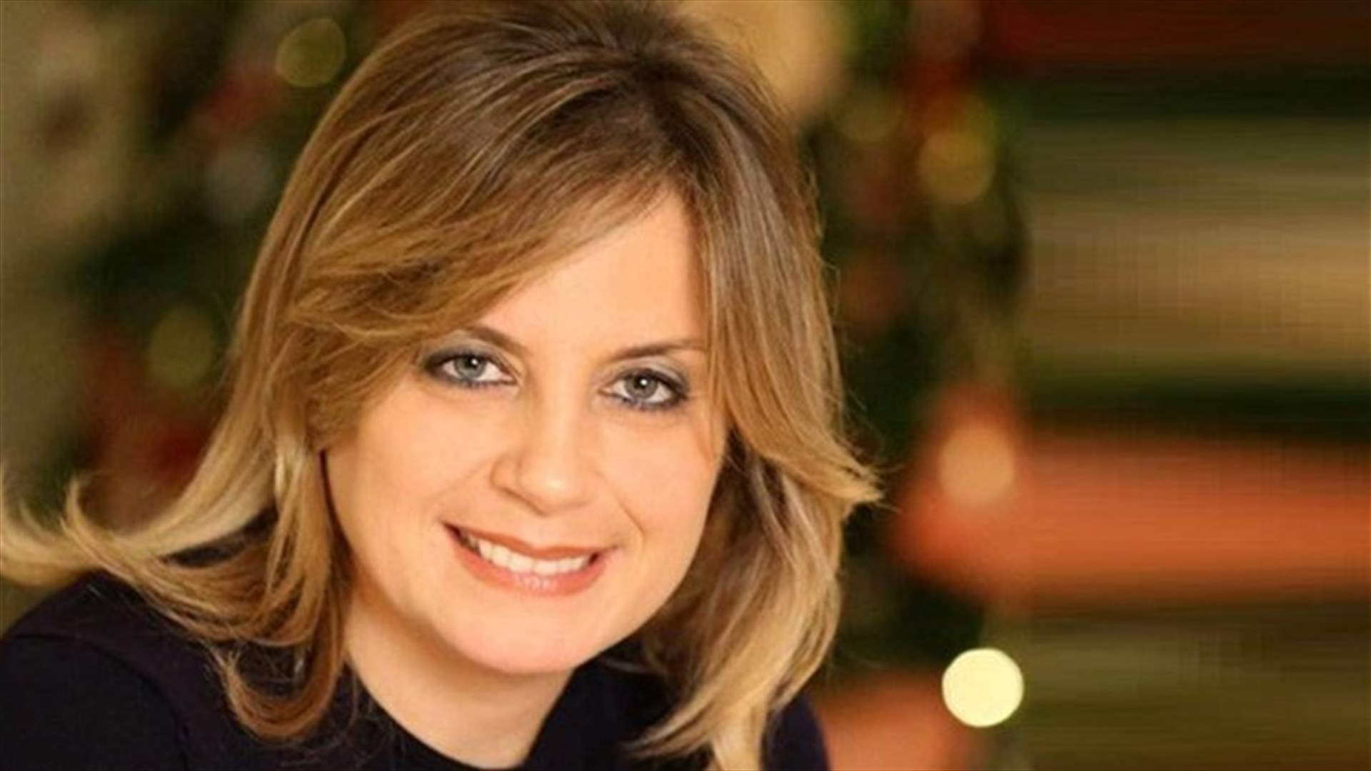 كلودين عون روكز رئيسة المجلس الاعلى لمنظمة المرأة العربية