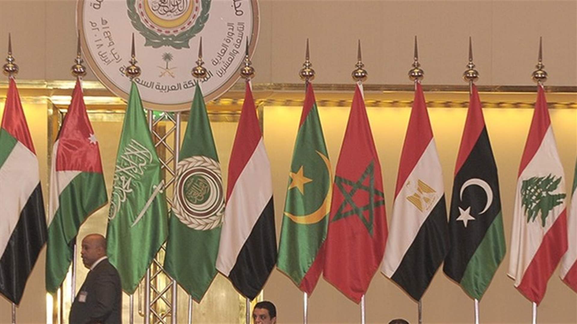 لجنة وزارية عربية برئاسة السعودية تجتمع لتحضير ملفات القمة الاقتصادية في بيروت