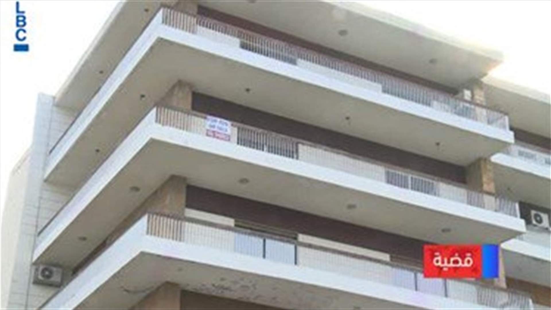 بعد كشف الـLBCI عن فضيحة تعاونية موظفي الدولة...اخبار الى النيابة العامة الاستئنافية في بعبدا