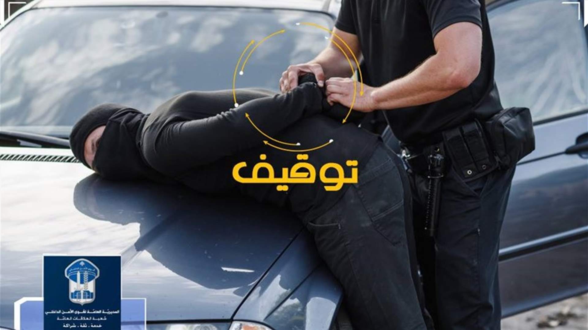 توقيف أحد تجار ومروجي الهيرويين
