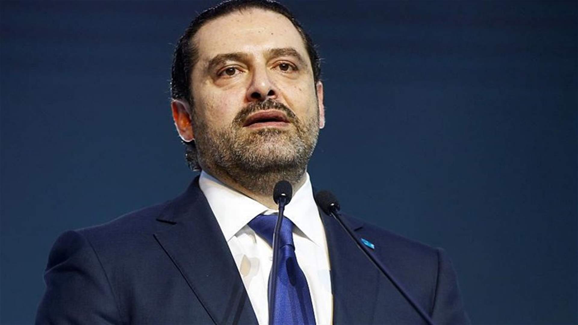 الحريري: لا بد أحياناً من الصمت ليسمع الآخرون